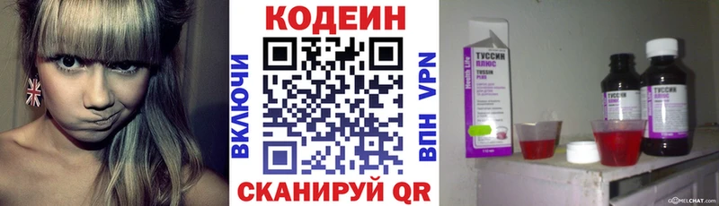 Кодеин напиток Lean (лин)  Осташков 